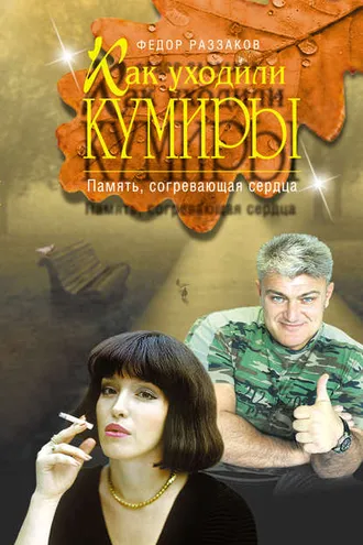 Обложка книги «Память, согревающая сердца»