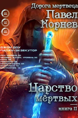 Обложка книги «Царство мертвых»