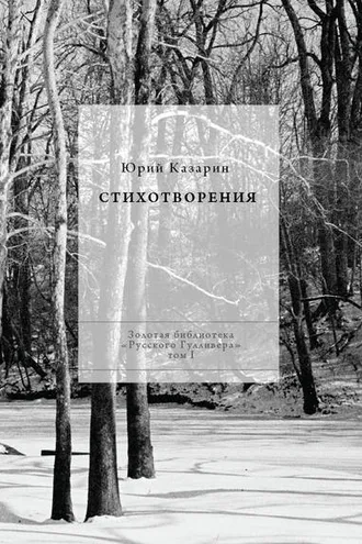 Обложка книги «Стихотворения»