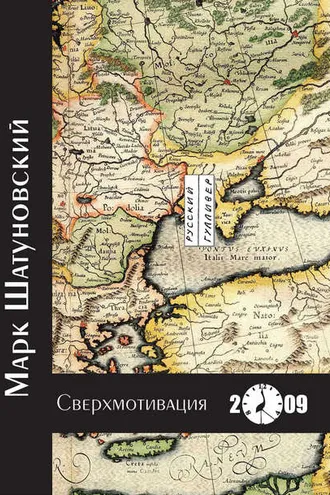 Обложка книги «Сверхмотивация»