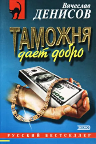 Обложка книги «Дежурные сутки»