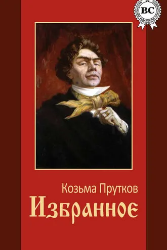 Обложка книги «Избранное»