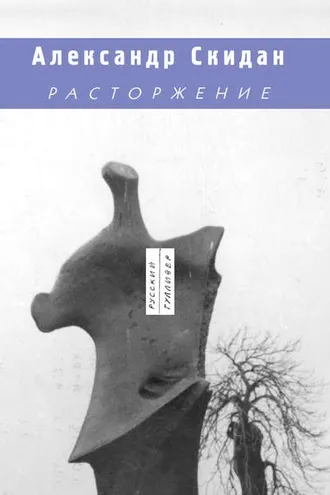 Обложка книги «Расторжение»