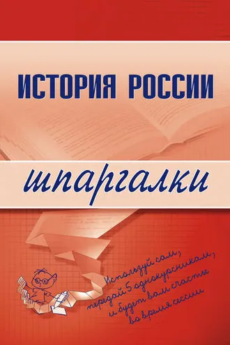 Обложка книги «История России»