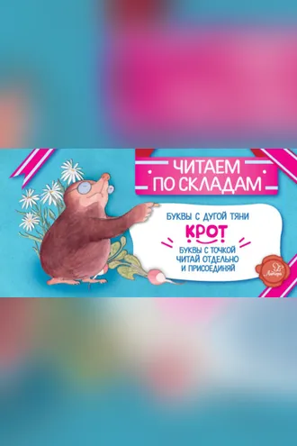 Обложка книги «Крот»