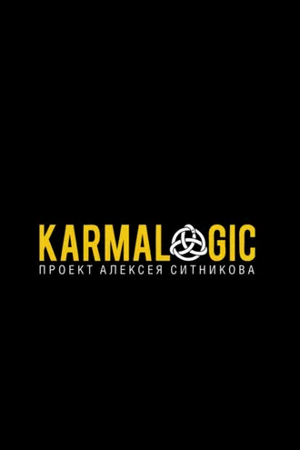 Обложка книги «Karmalogic»