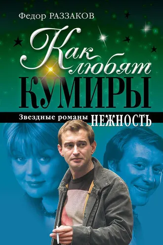 Обложка книги «Нежность»