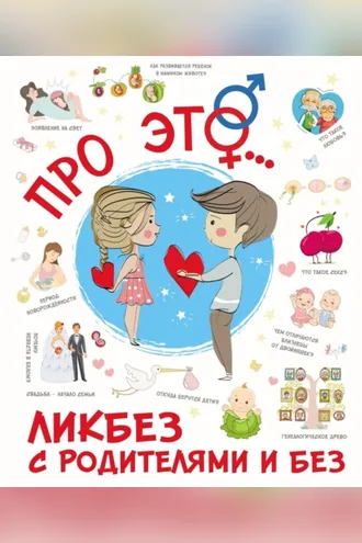 Обложка книги «ПроЭТО…»
