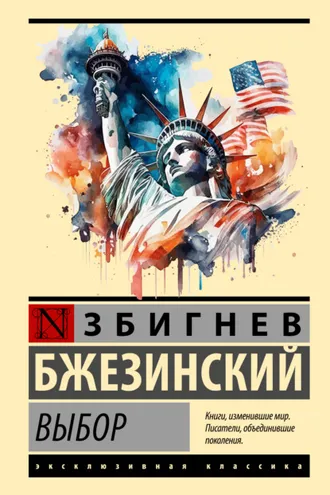 Обложка книги «Выбор»
