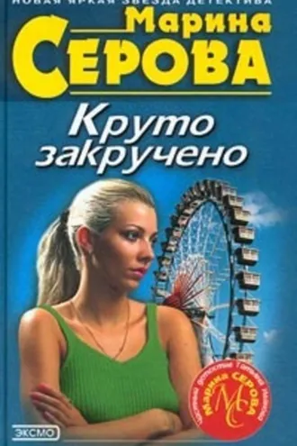 Обложка книги «Ключи от жизни»