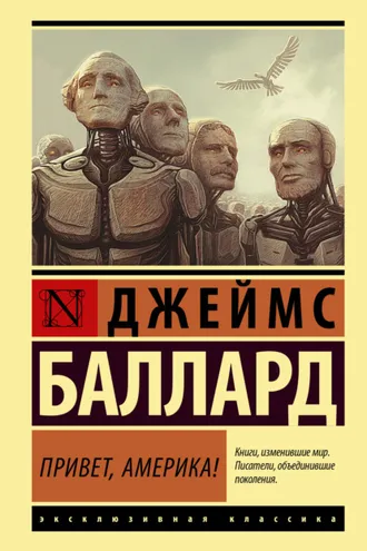Обложка книги «Привет, Америка!»