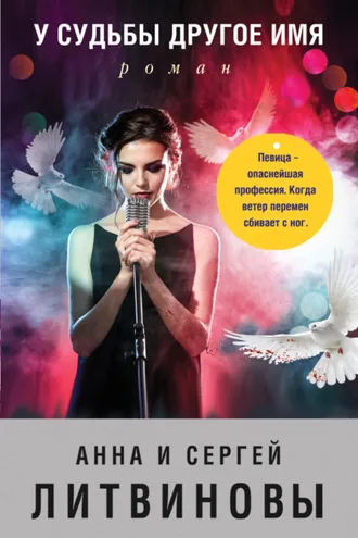 Обложка книги «У судьбы другое имя»