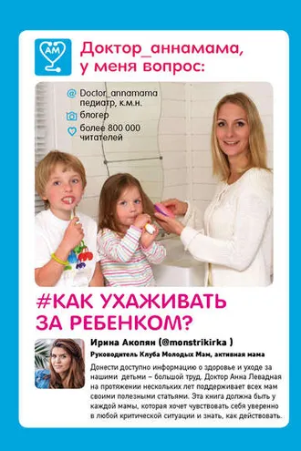 Обложка книги «Доктор аннамама, у меня вопрос: как ухаживать за ребенком?»