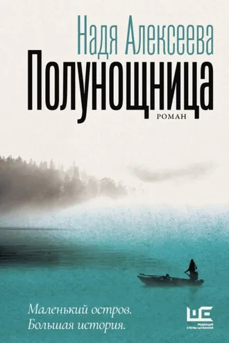Обложка книги «Полунощница»