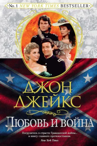 Обложка книги «Любовь и война»