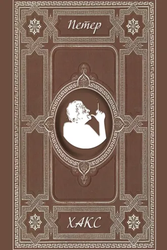 Обложка книги «Маргарита в Эксе»