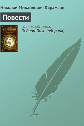 Обложка книги «Повести»