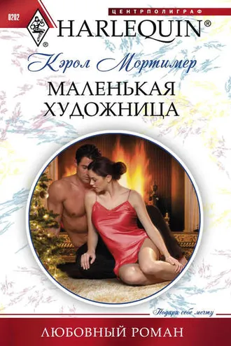 Обложка книги «Маленькая художница»