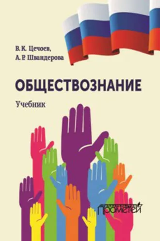 Обложка книги «Обществознание»