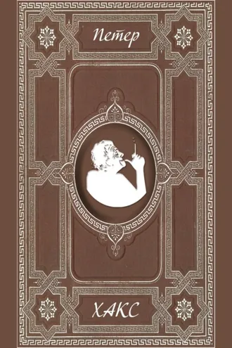 Обложка книги «Поздние пьесы»