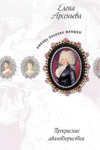Обложка книги «Мимолетное сияние (Марина Мнишек)»