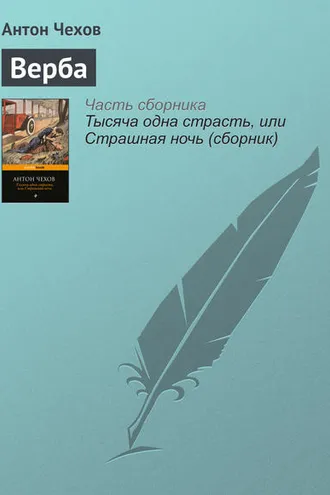 Обложка книги «Верба»
