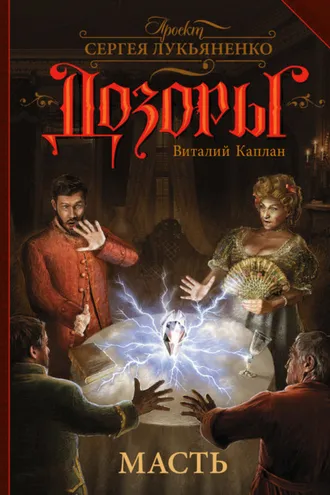 Обложка книги «Масть»