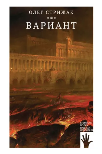 Обложка книги «Вариант»