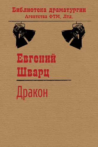 Обложка книги «Дракон»