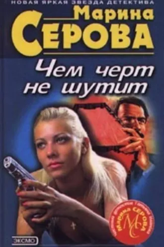 Обложка книги «Дурацкая история»