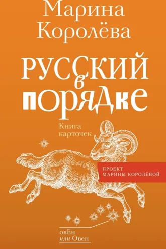 Обложка книги «Русский в порядке»