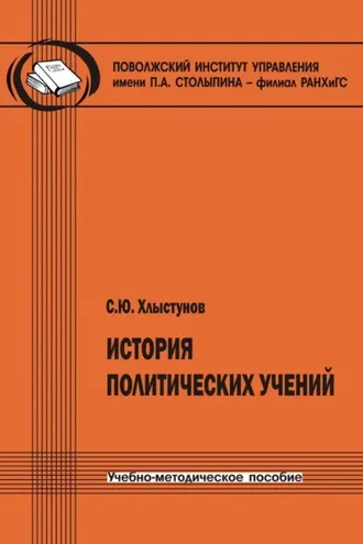 Обложка книги «История политических учений»