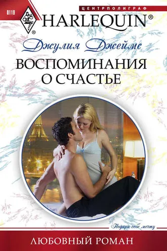 Обложка книги «Воспоминания о счастье»
