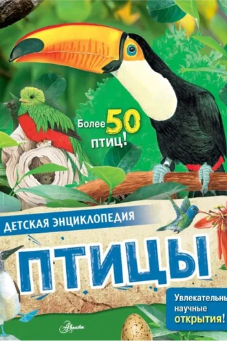 Обложка книги «Птицы»