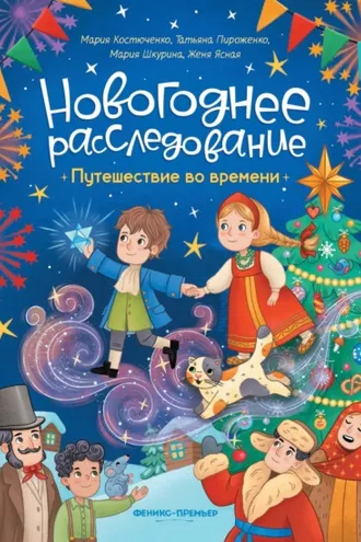 Обложка книги «Путешествие во времени»
