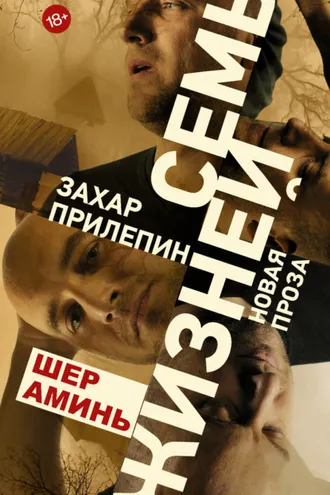 Обложка книги «Шер аминь»