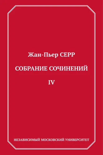 Обложка книги «Собрание сочинений. Том 4»