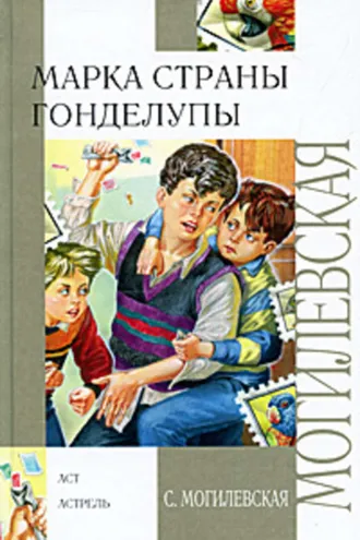 Обложка книги «Марка страны Гонделупы»