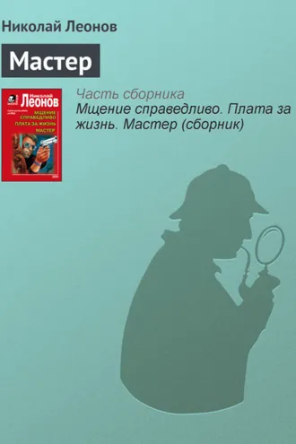 Обложка книги «Мастер»