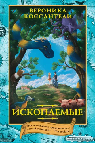 Обложка книги «Ископаемые»