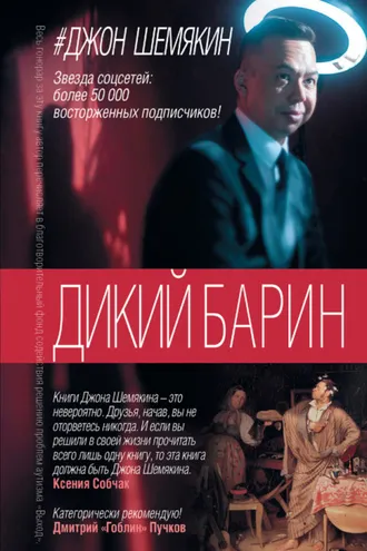 Обложка книги «Дикий барин (сборник)»
