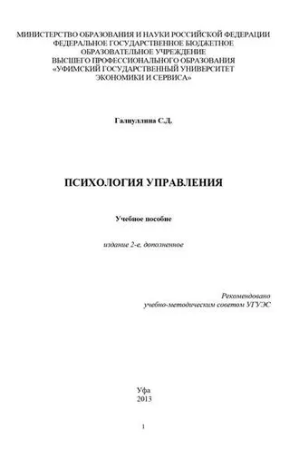 Обложка книги «Психология управления»