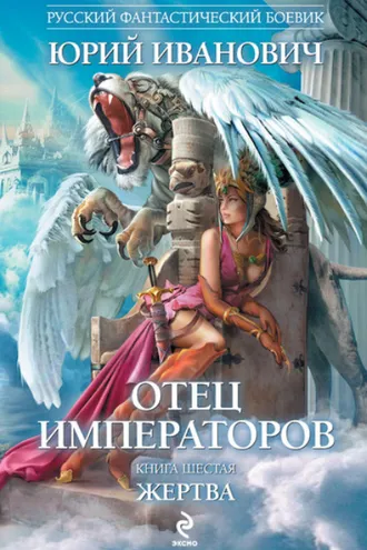 Обложка книги «Жертва»