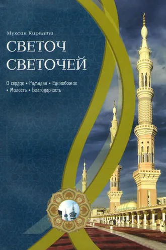 Обложка книги «Светоч светочей. Часть I»