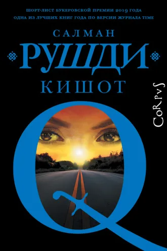 Обложка книги «Кишот»