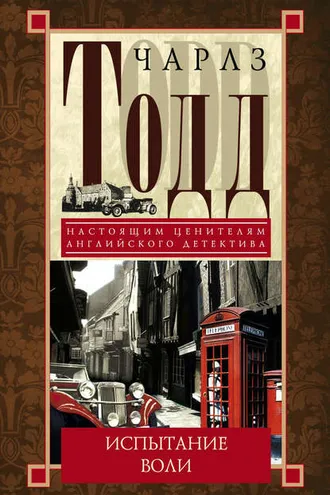 Обложка книги «Испытание воли»