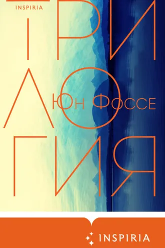 Обложка книги «Трилогия»