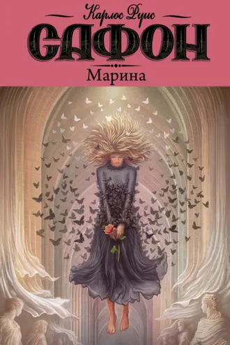 Обложка книги «Марина»