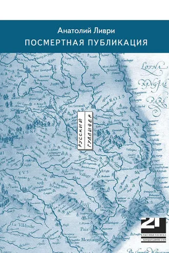Обложка книги «Посмертная публикация (стихи)»