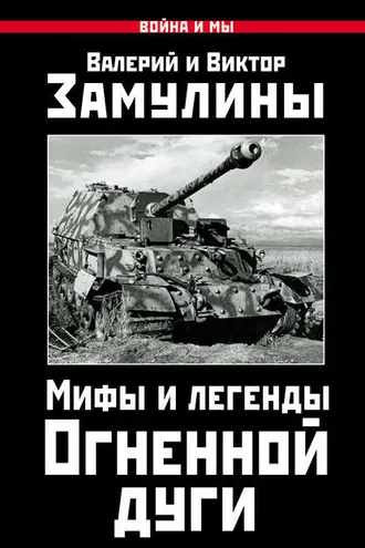 Обложка книги «Мифы и легенды Огненной дуги»